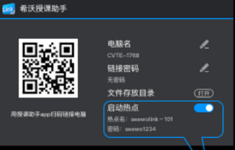 希沃授课助手