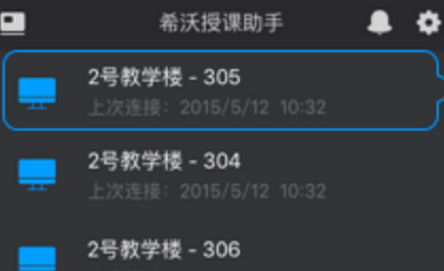 希沃授课助手