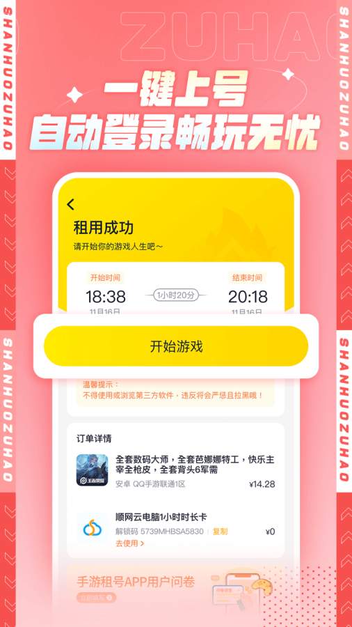山火租号官方版