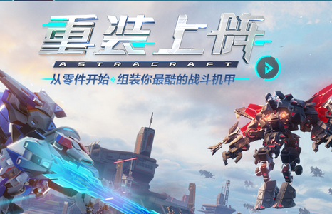 重装上阵游戏