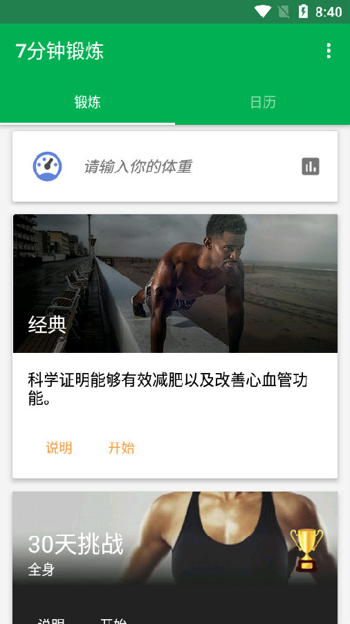 7分钟锻炼7 Minute Workout免费版