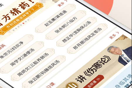 神黄中医方剂app 神黄中医方剂app