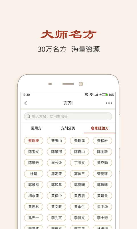 神黄中医方剂app 神黄中医方剂app