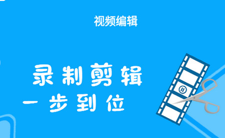 视频录制软件 视频录制软件