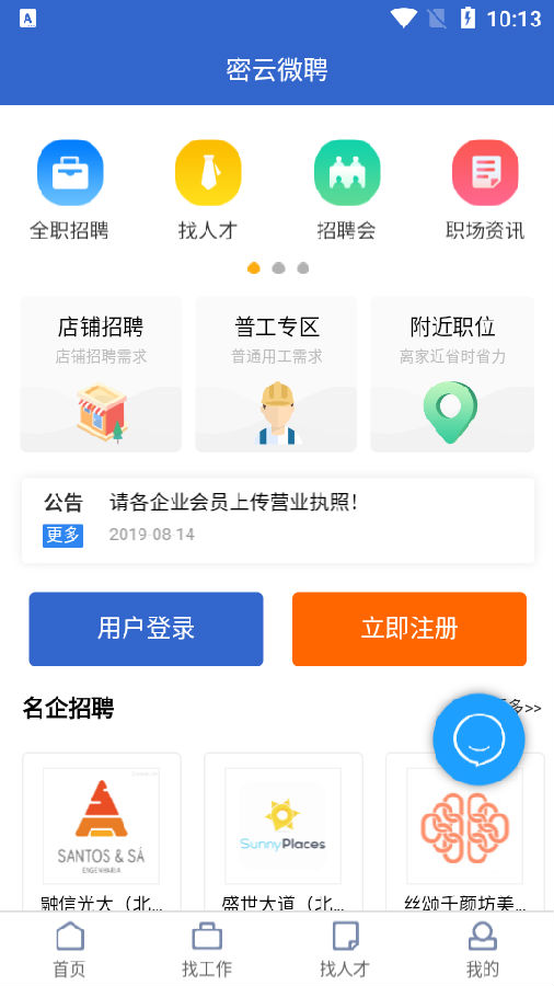 密云微聘平台