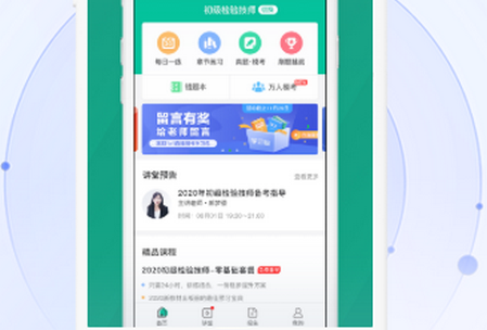 环球网校卫生职称快题库