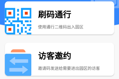 智慧门禁app