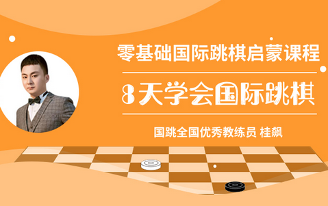 国跳微学堂软件