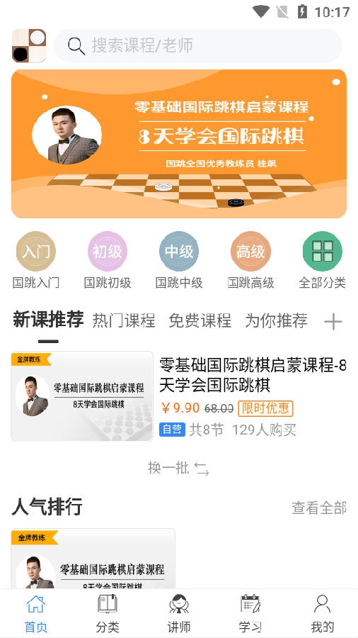 国跳微学堂软件