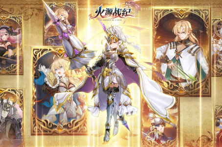 火源战纪手游