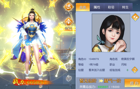 仙神之怒真充领满阶