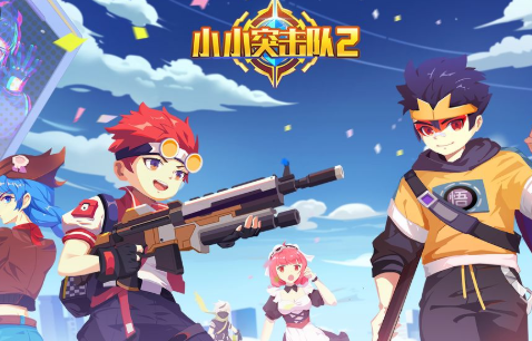 小小突击队2手游