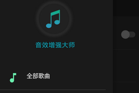 音效增强**无广告app 音效增强**无广告app