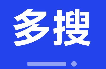 多搜神器软件