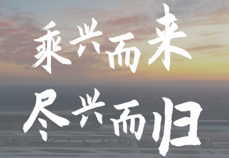 大兴机场APP 大兴机场APP