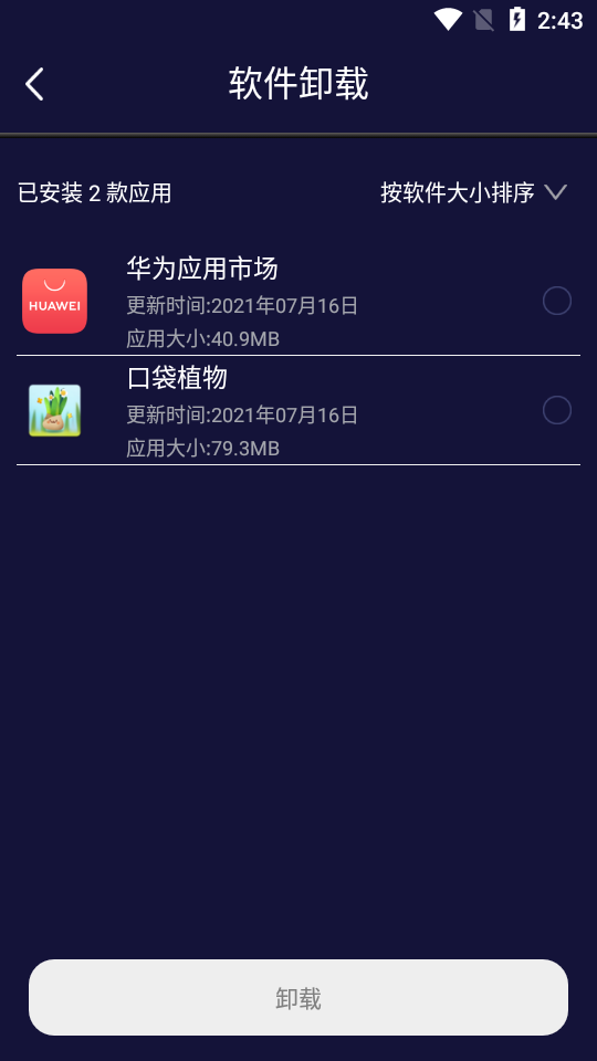 WiFi秘书APP