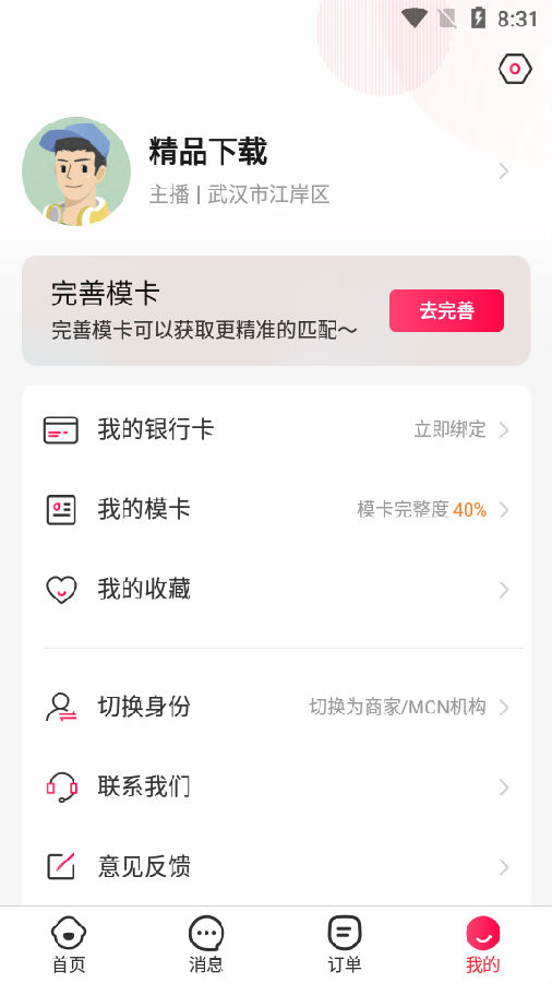 直播带货配播软件 直播带货配播软件