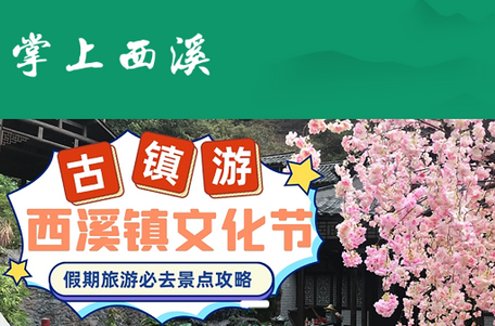 掌上西溪手机客户端 掌上西溪手机客户端