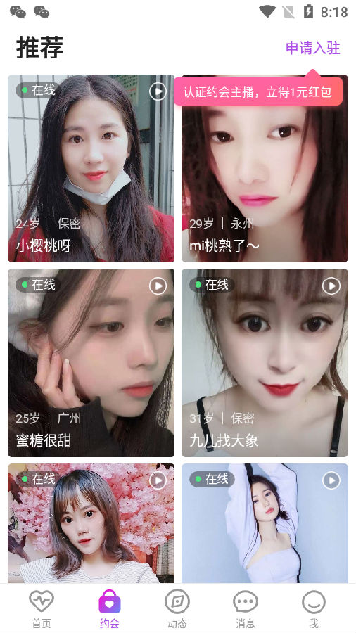 情绪树洞手机交友软件