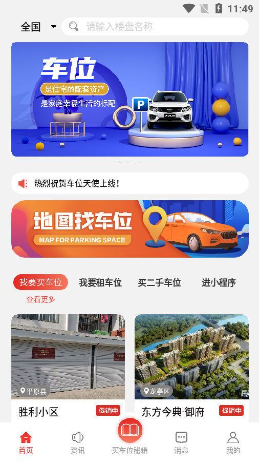 车位天使APP