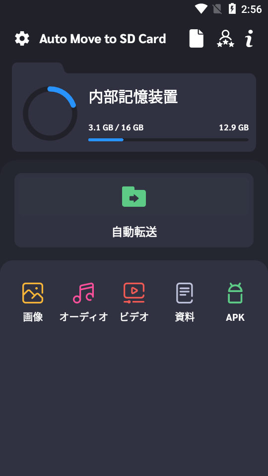 Auto Move To SD Card自动移至SD卡 Auto Move To SD Card自动移至SD卡