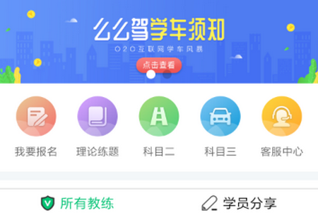 么么驾APP