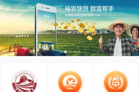 裕农通APP最新版 裕农通APP最新版
