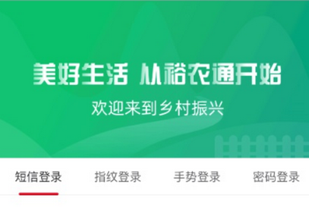 裕农通APP最新版 裕农通APP最新版