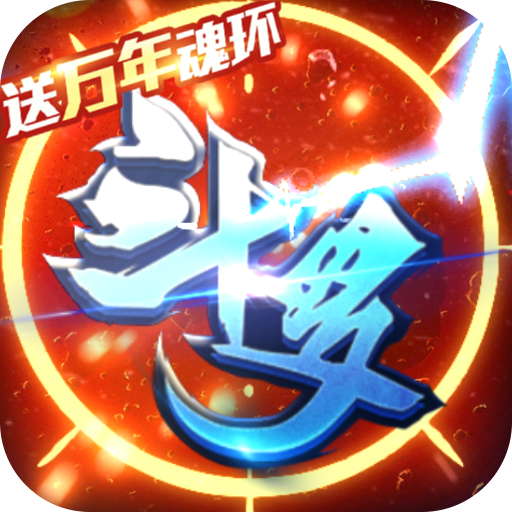 斗罗大陆神界传说II开局全魂师