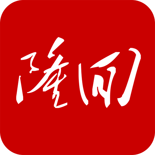天下隆回APP