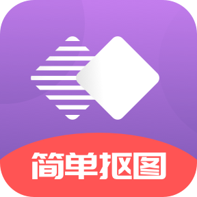抠图掌上绘软件