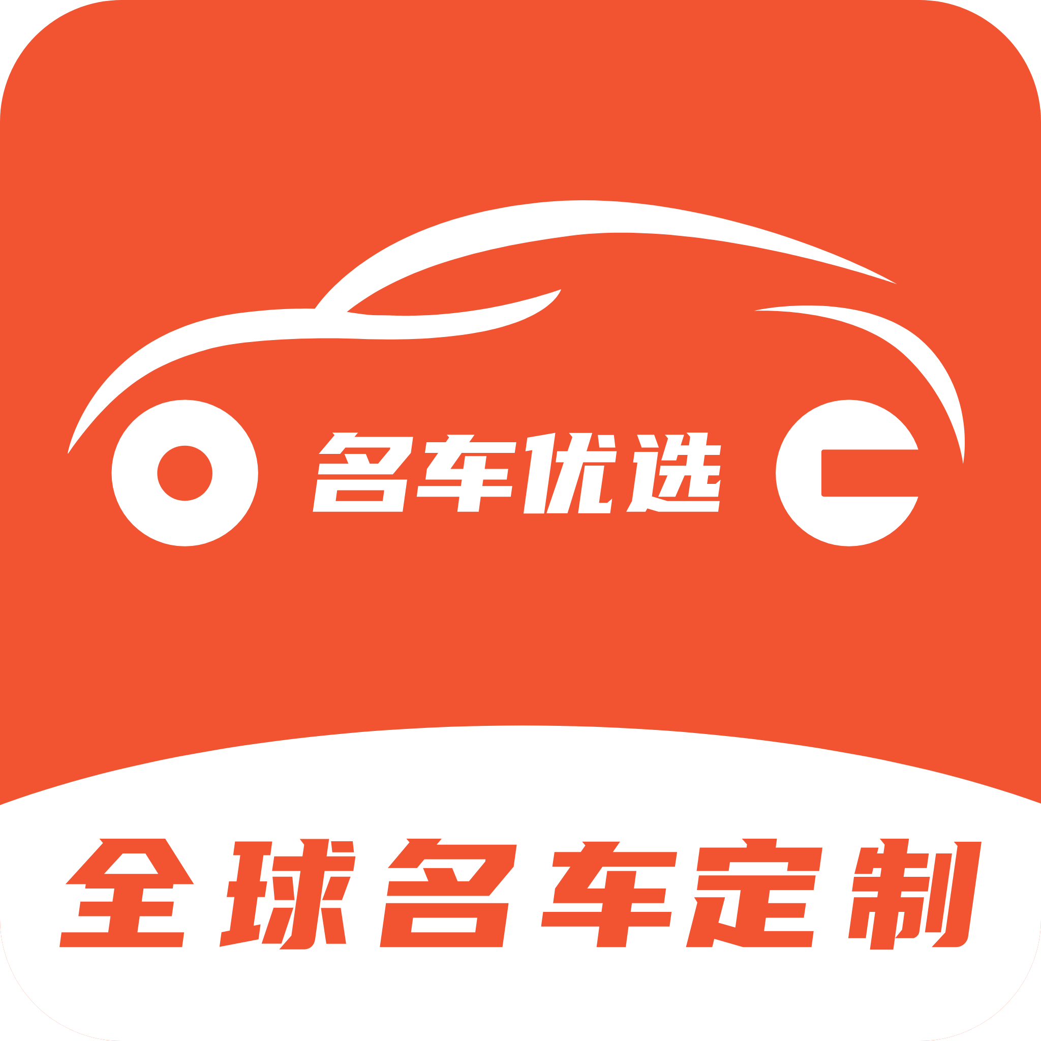名车优选平台