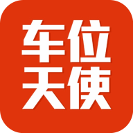 车位天使APP
