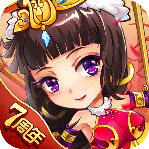 放开那三国游戏