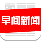早间新闻