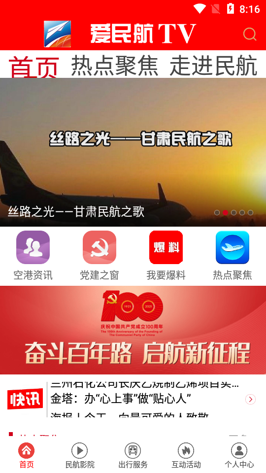 爱民航TV 爱民航TV