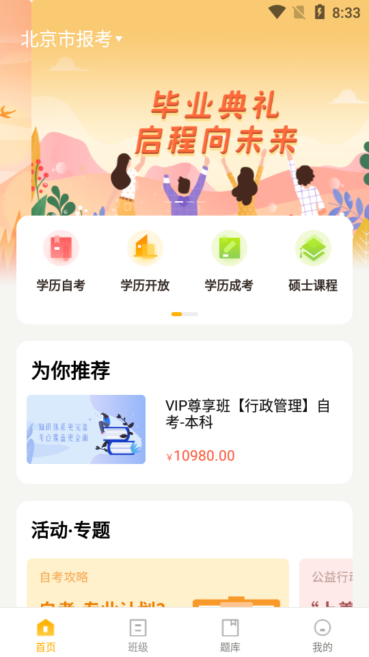 柏克学APP 柏克学APP