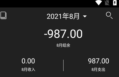 极简记账 极简记账