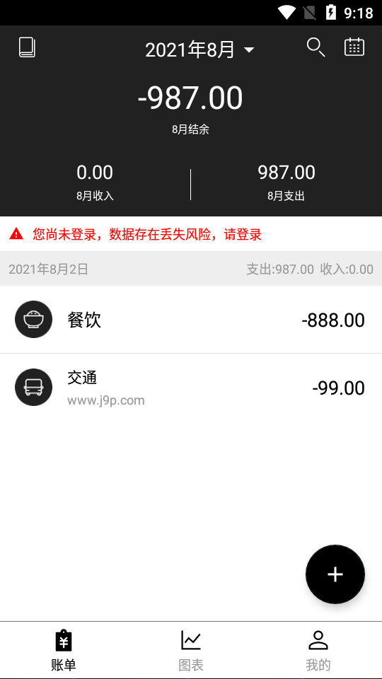 极简记账 极简记账