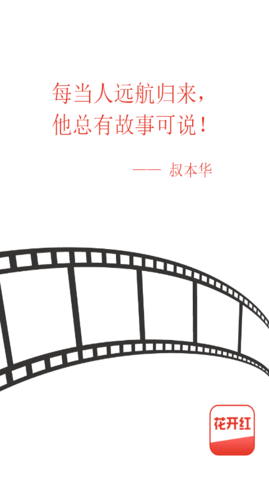 花开红APP 花开红APP