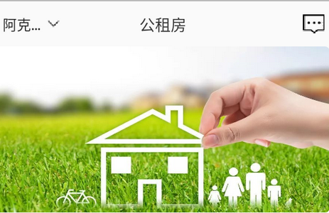公租房2021官方版 公租房2021官方版