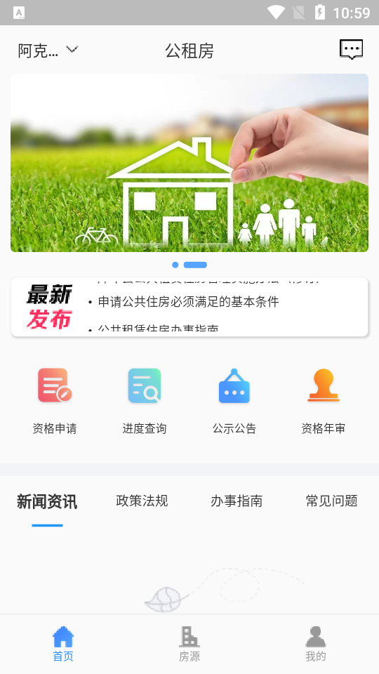 公租房2021官方版 公租房2021官方版