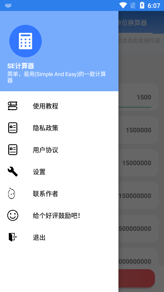 SE计算器 SE计算器