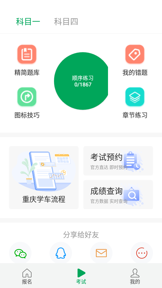 满分学车平台