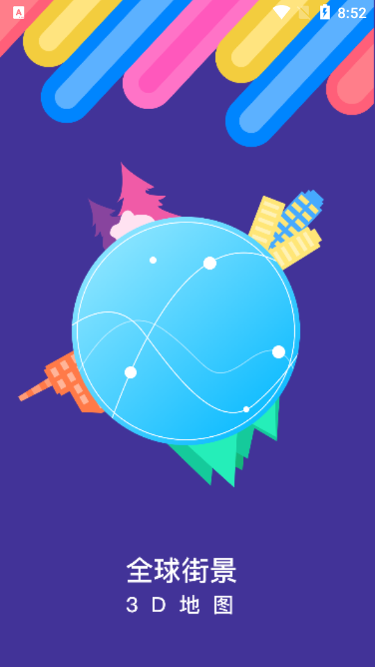 全球街景3D地图app 全球街景3D地图app