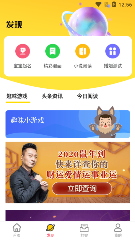 测测星座缘分配对APP