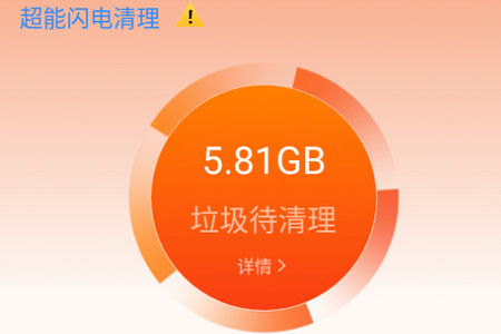 超能闪电清理app