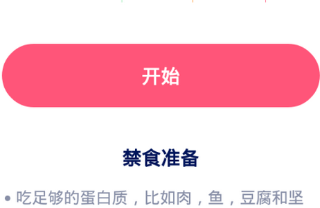 禁食吧app 禁食吧app