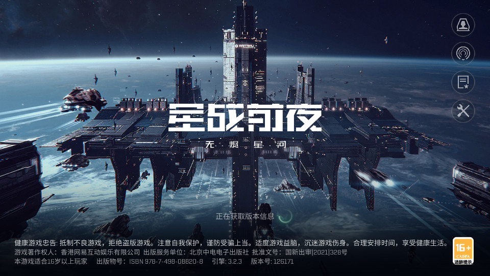 EVE星战前夜无烬星河手游