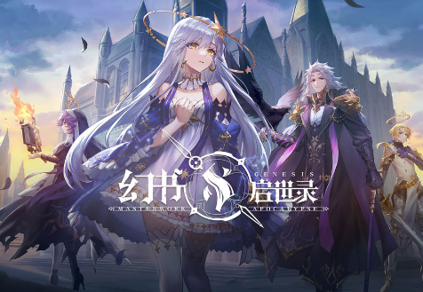网易幻书启世录官方版